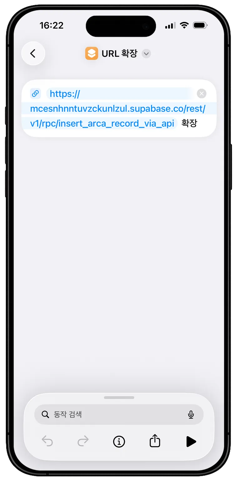 URL 확장 동작의 칸에 요청 주소를 붙여 넣은 화면