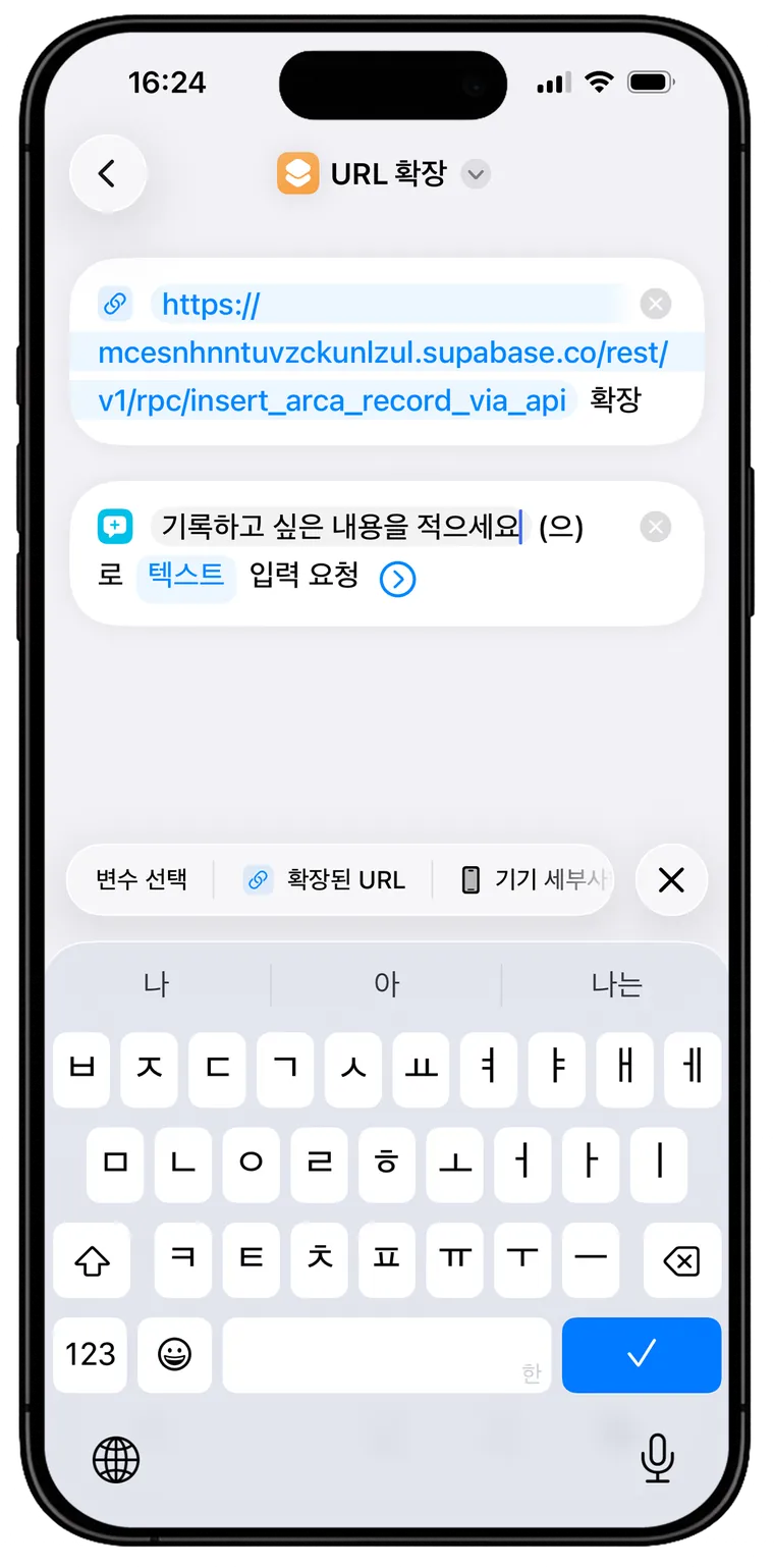 입력 요청의 프롬프트에 '기록하고 싶은 내용을 적으세요'를 적어 넣은 화면