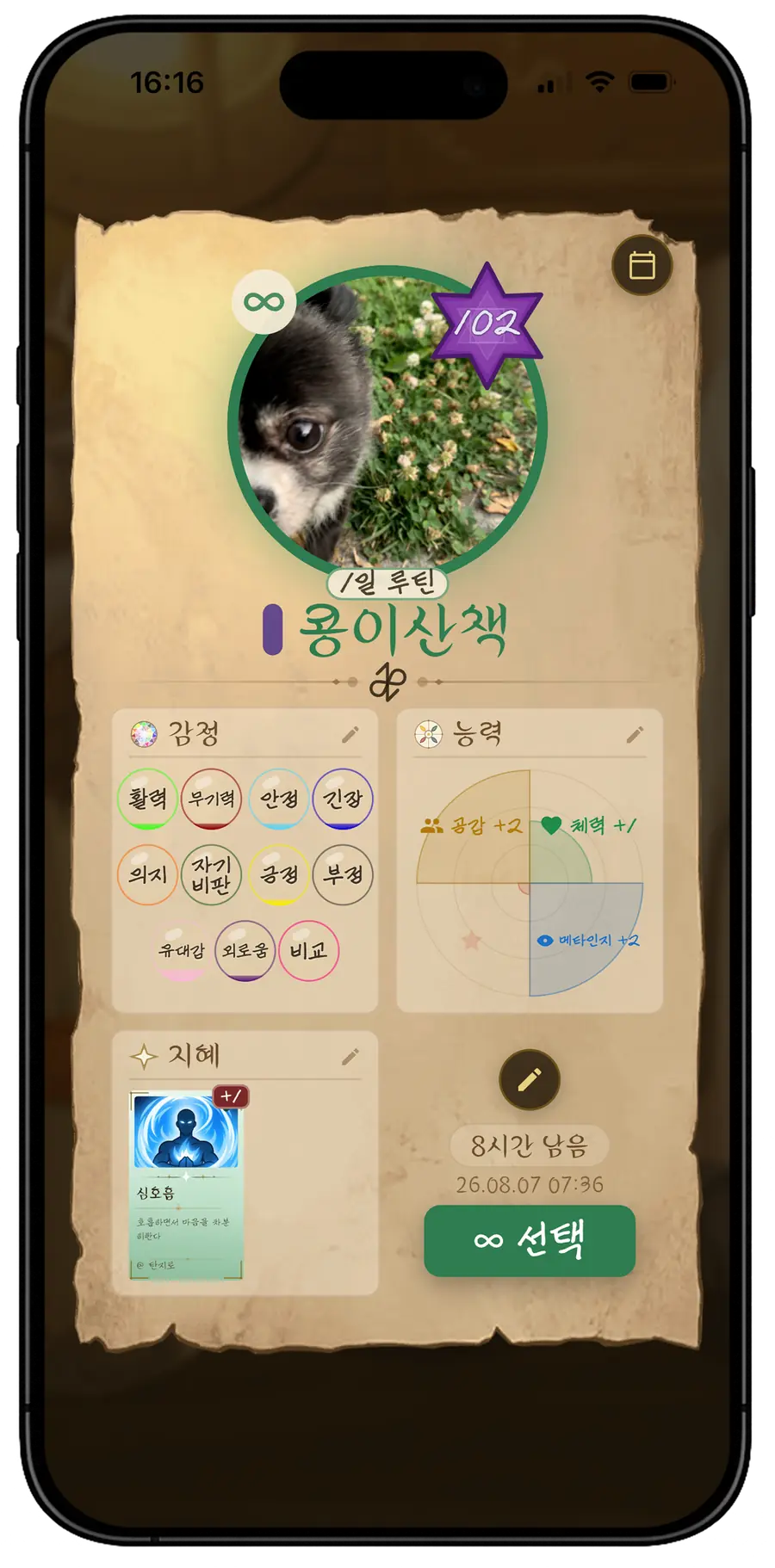 상황 하나를 열어 본 화면. 그때의 감정과 능력치, 얻은 지혜가 함께 남아 있다.